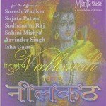 Tri Netra Neelkanth - Seema Mishra Song Download